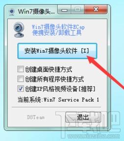 ECap,Win7摄像头软件,Win7摄像头,Win7摄像头软件ECap