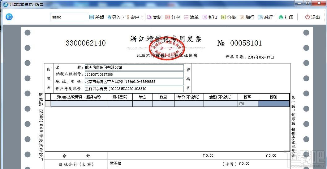 极速开票,极速开票下载