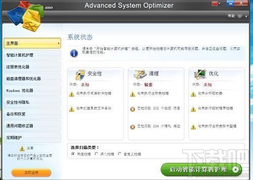 Advanced System Optimizer,Advanced System Optimizer下载,Advanced System Optimizer官