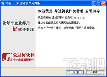 象过河进销存财务仓库管理软件,象过河进销存财务仓库管理软件下载,象过河进销存财务仓库管理软件官方下载