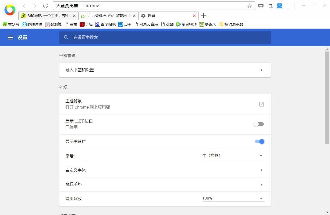 火萤浏览器,火萤视频桌面.