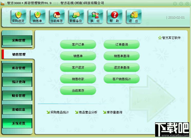 智方8000,文具进销存管理系统,智方8000系文具进销存管理系统下载,智方8000系文具进销存管理系统官方下载