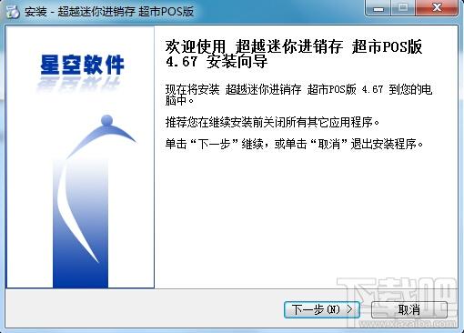 超越迷你,超越迷你进销存,超越迷你进销存超市POS版下载,超越迷你进销存 4.67 超市POS版官方下载
