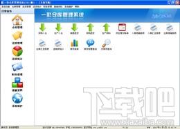 仓库管理系统,一彩仓库管理系统,一彩仓库管理系统下载,仓库管理软件