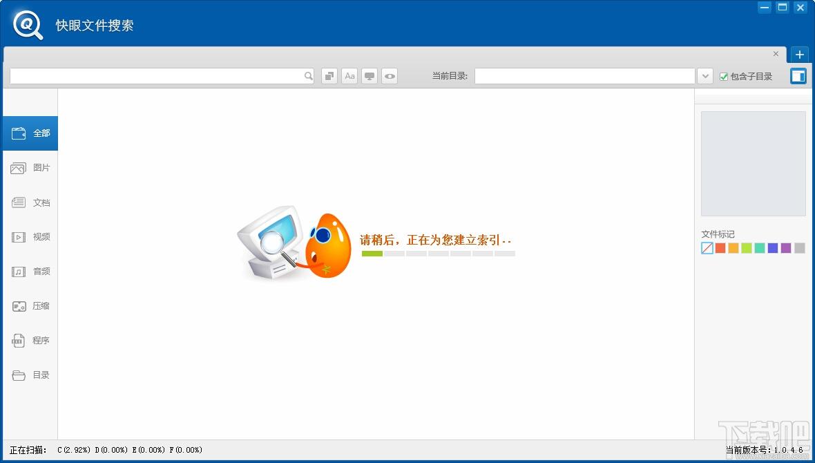 快眼搜索,快眼搜索下载,硬盘搜索工具