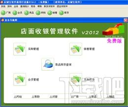 门店收银软件,店铺宝店面收银管理软件2012
