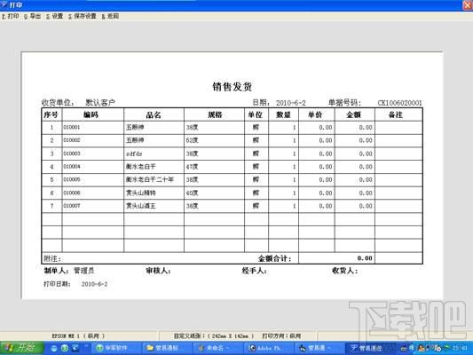管易通进销存管理系统,管易通进销存管理系统下载,管易通进销存管理系统官方下载