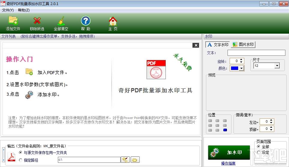 PDF批量添加水印,奇好PDF批量添加水印下载,奇好PDF批量添加水印工具官方下载