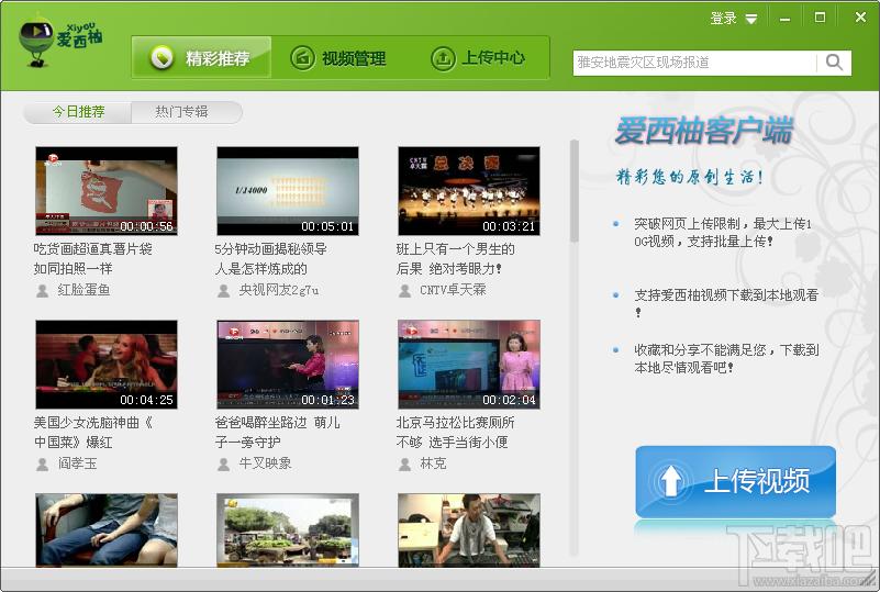 爱西柚,爱西柚下载,视频上传下载