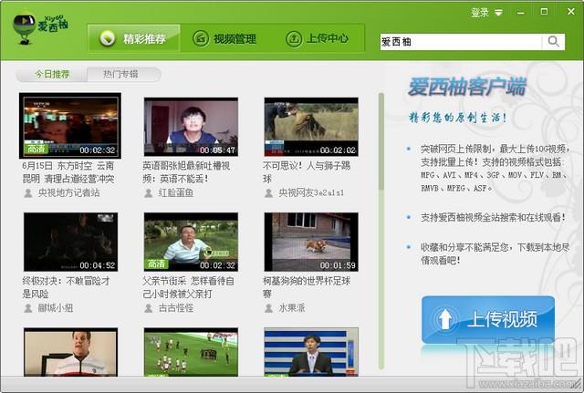 爱西柚,爱西柚下载,视频上传下载