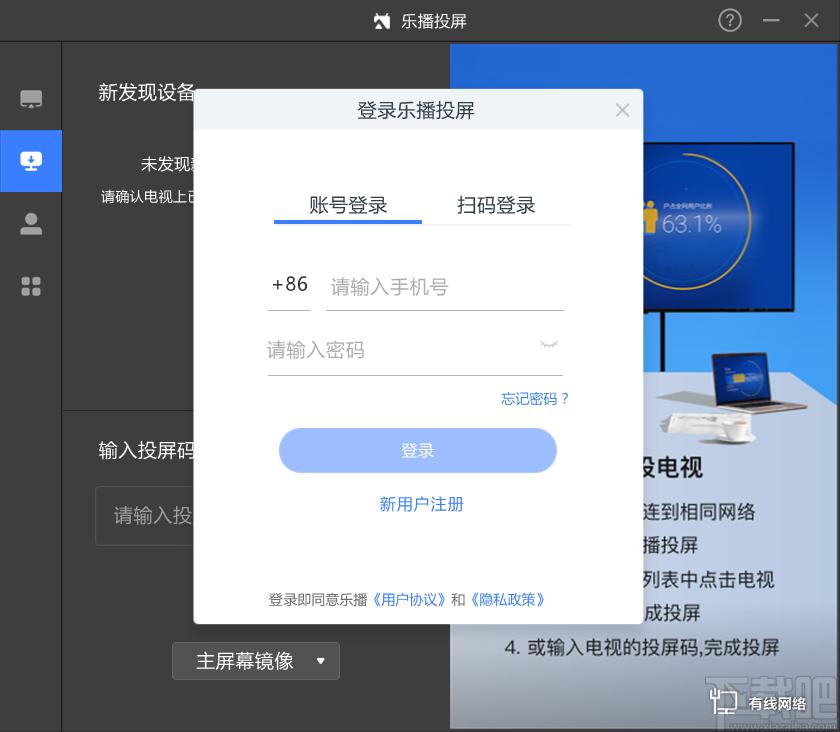 乐播投屏下载,乐播投屏,媒体其它,电脑投屏