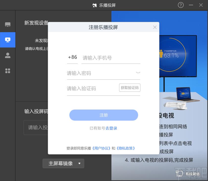 乐播投屏下载,乐播投屏,媒体其它,电脑投屏
