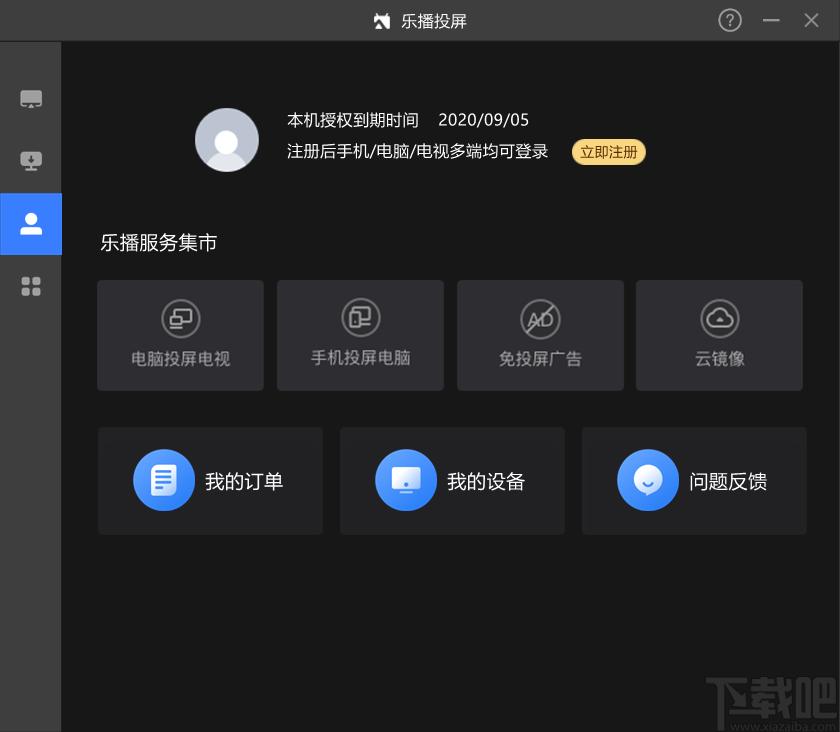 乐播投屏下载,乐播投屏,媒体其它,电脑投屏
