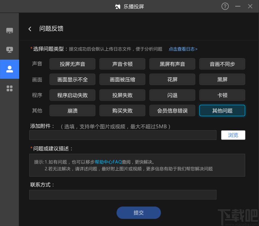 乐播投屏下载,乐播投屏,媒体其它,电脑投屏