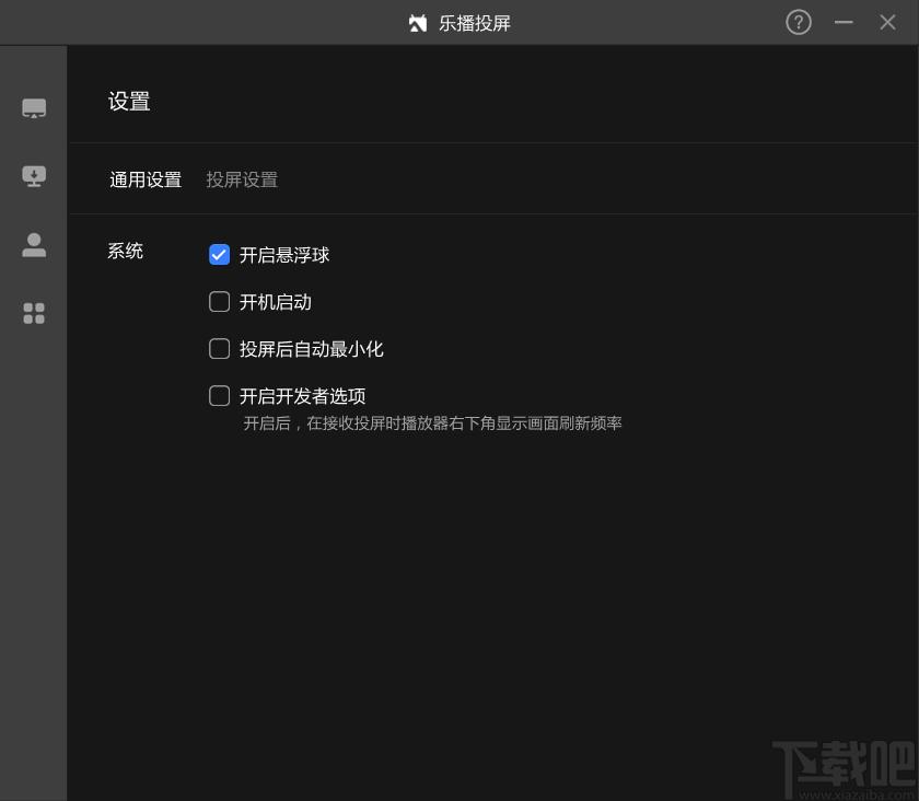 乐播投屏下载,乐播投屏,媒体其它,电脑投屏