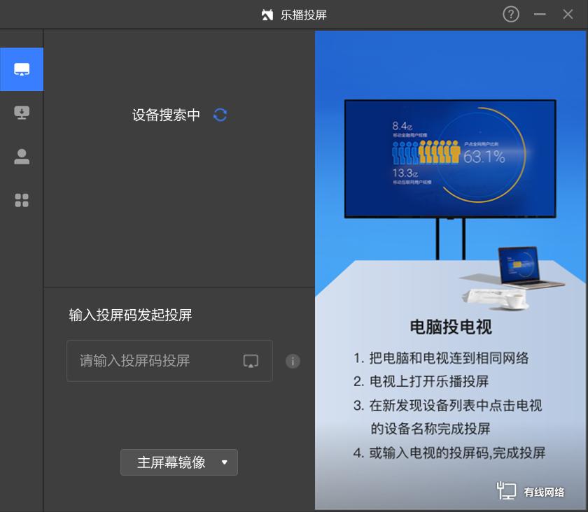 乐播投屏下载,乐播投屏,媒体其它,电脑投屏