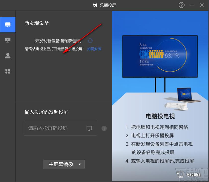 乐播投屏下载,乐播投屏,媒体其它,电脑投屏