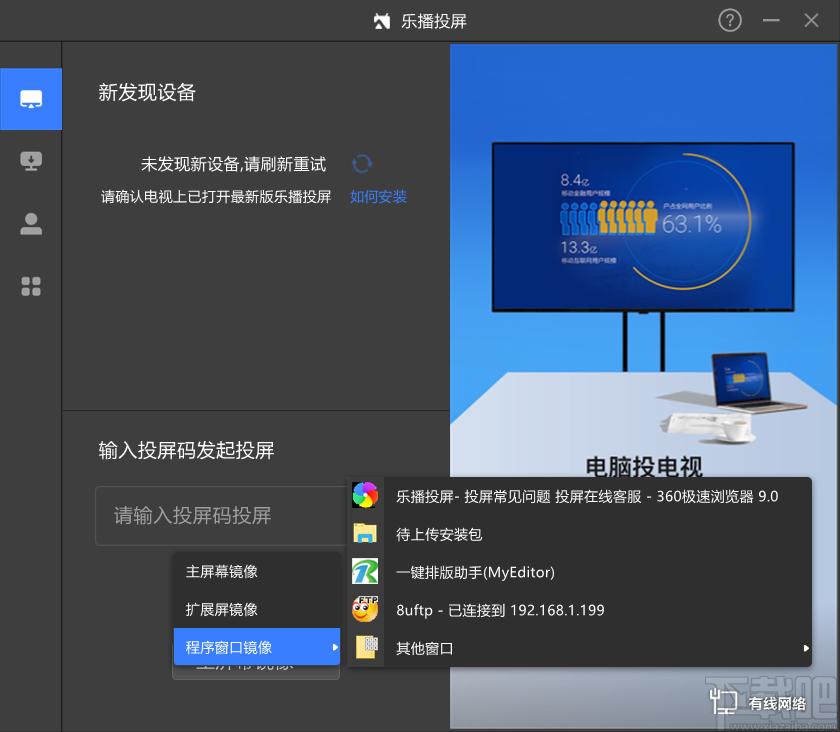 乐播投屏下载,乐播投屏,媒体其它,电脑投屏