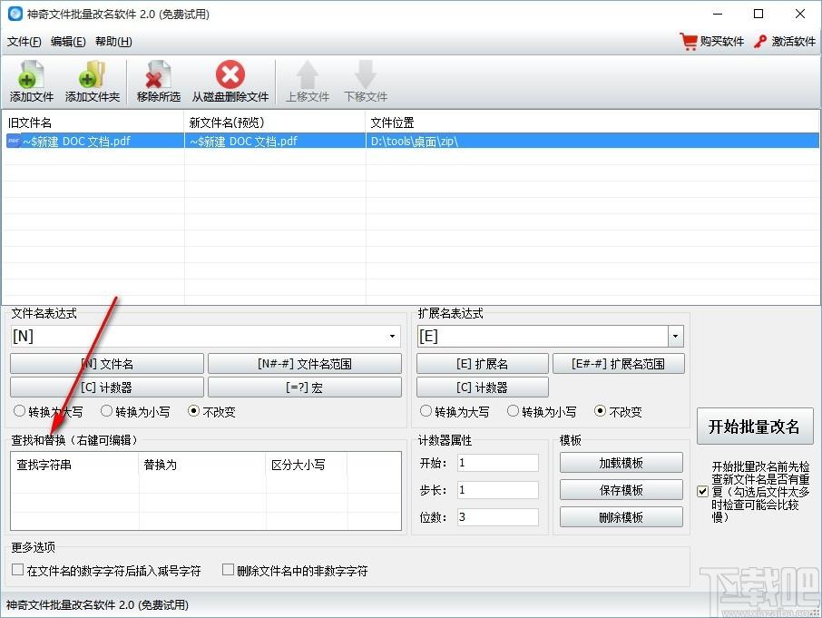 神奇文件批量改名软件,文件批量重命名工具,文件批量重命名