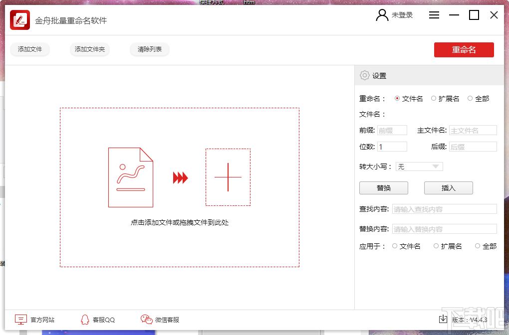 金舟批量重命名软件下载,批量重命名,文件重命名