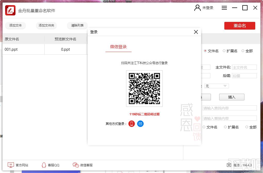 金舟批量重命名软件下载,批量重命名,文件重命名