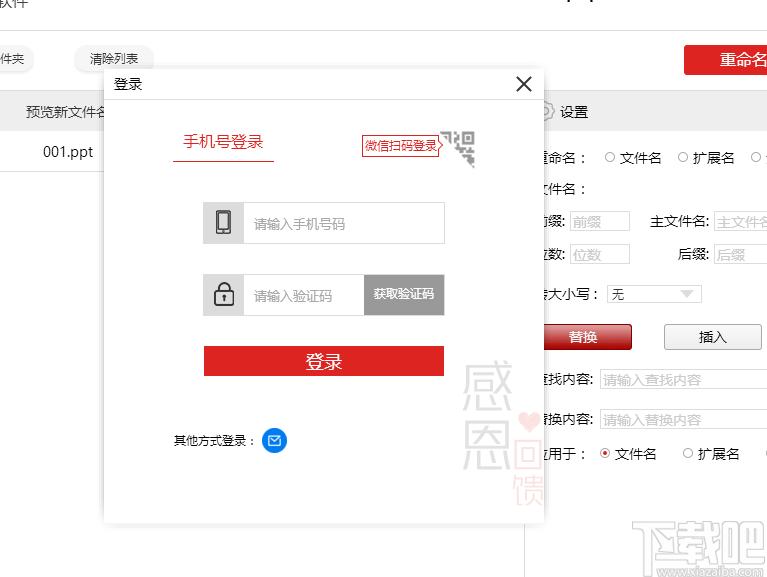 金舟批量重命名软件下载,批量重命名,文件重命名