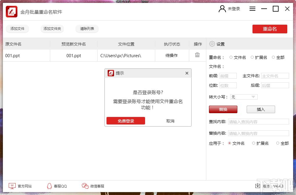 金舟批量重命名软件下载,批量重命名,文件重命名