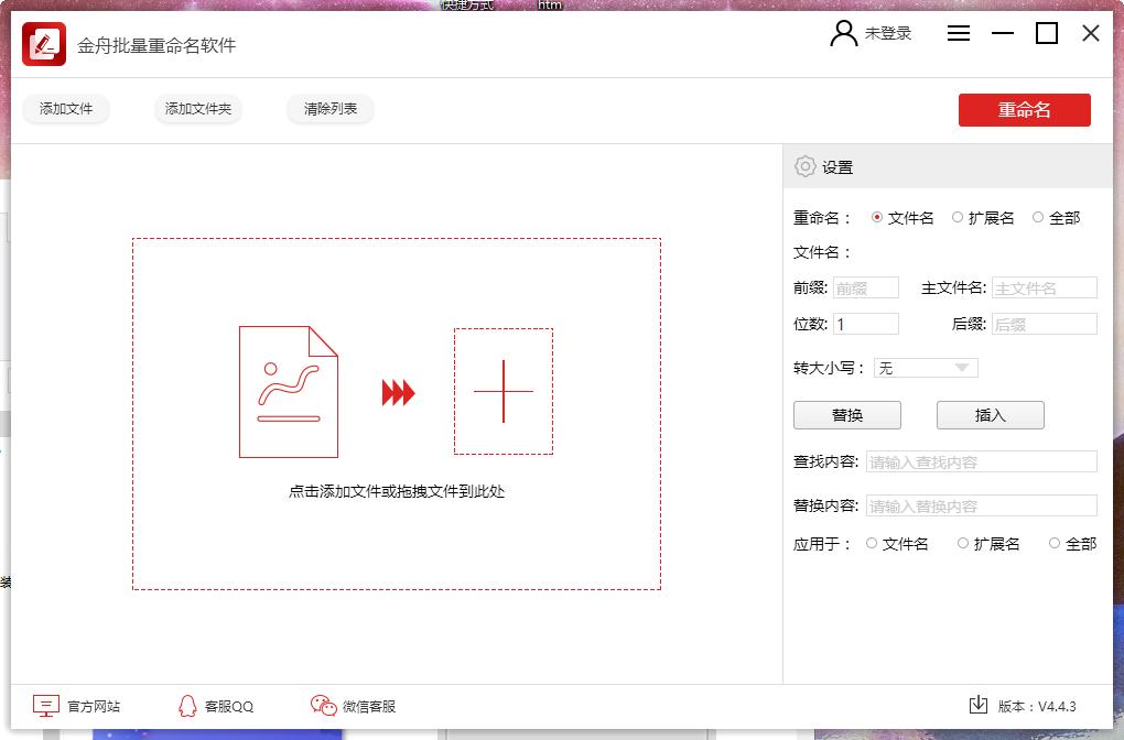 金舟批量重命名软件下载,批量重命名,文件重命名