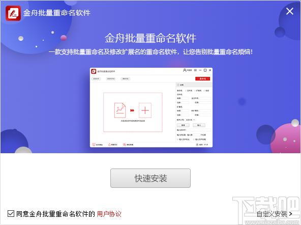 金舟批量重命名软件下载,批量重命名,文件重命名