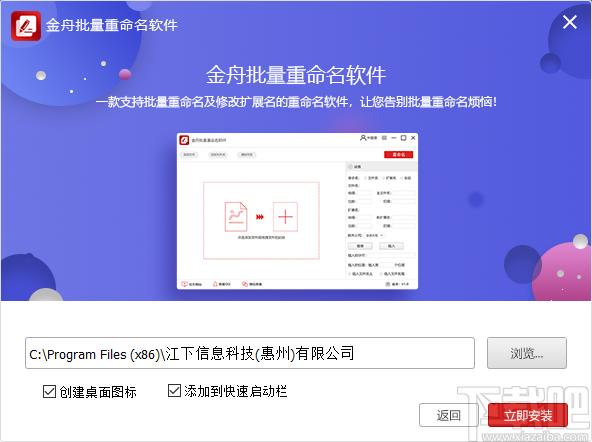 金舟批量重命名软件下载,批量重命名,文件重命名