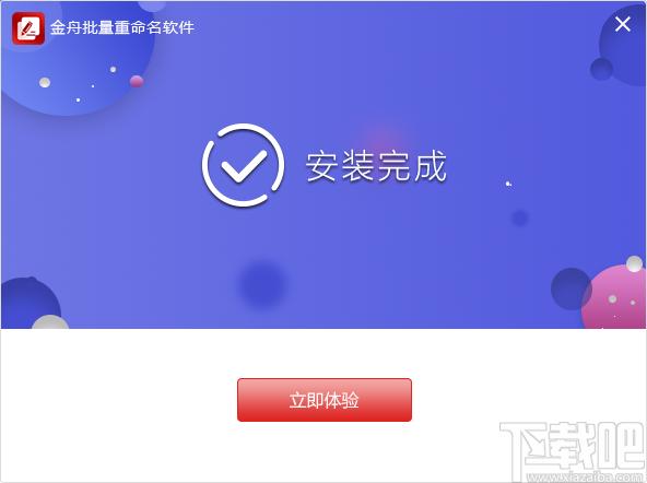 金舟批量重命名软件下载,批量重命名,文件重命名