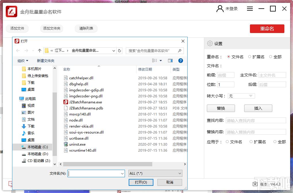 金舟批量重命名软件下载,批量重命名,文件重命名