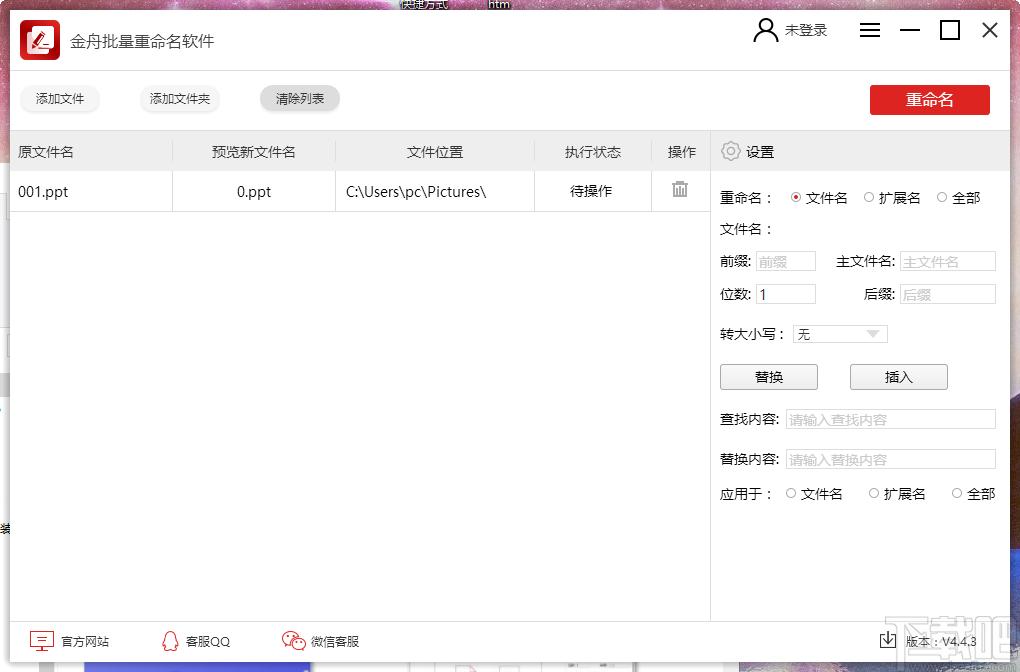 金舟批量重命名软件下载,批量重命名,文件重命名