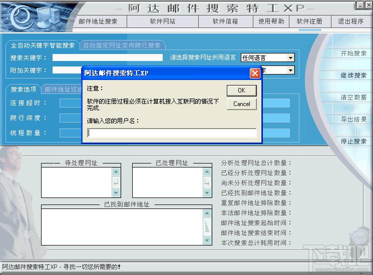 邮件搜索软件,阿达邮件搜索特工,阿达邮件搜索特工XP下载