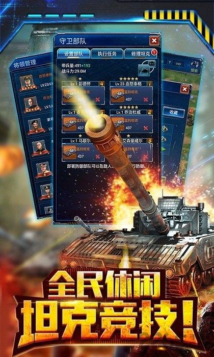 坦克激战手机游戏下载,坦克激战,军事手游,坦克手游