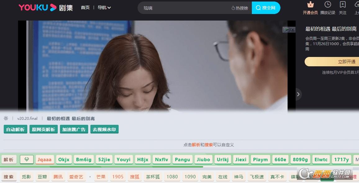 网页VIP视频解析脚本,vip脚本插件,多平台VIP视频解析.