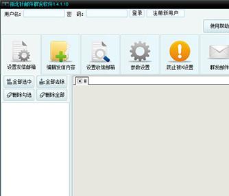 指北针邮件群发软件,指北针邮件营销工具,邮件营销软件