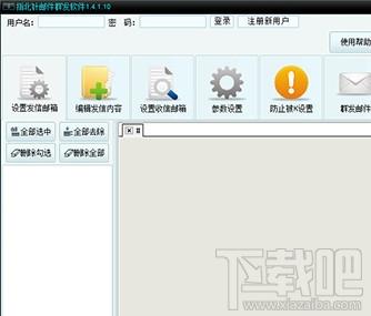 指北针邮件群发软件,指北针邮件营销工具,邮件营销软件