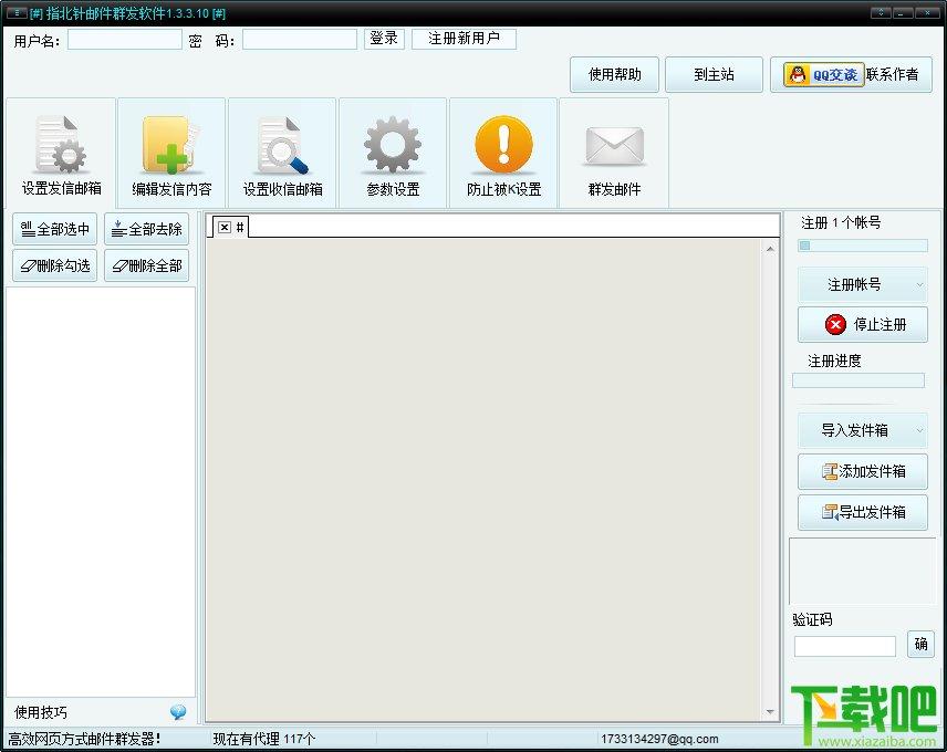 指北针邮件群发软件,指北针邮件营销工具,邮件营销软件