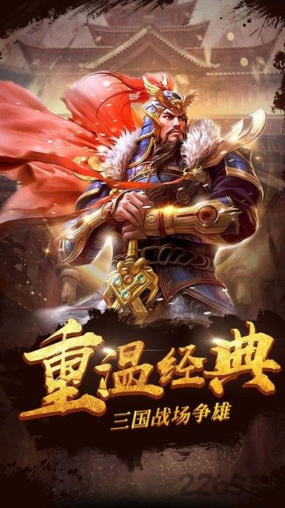 三国武神传官方版下载,三国武神传,三国手游,策略手游