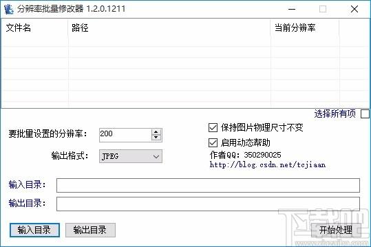 分辨率批量修改器,图片分辨率修改软件,图片分辨率修改