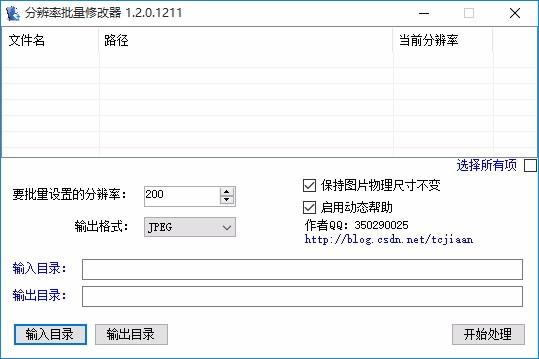 分辨率批量修改器,图片分辨率修改软件,图片分辨率修改