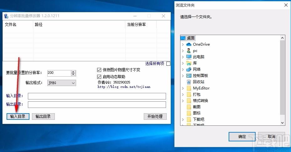 分辨率批量修改器,图片分辨率修改软件,图片分辨率修改