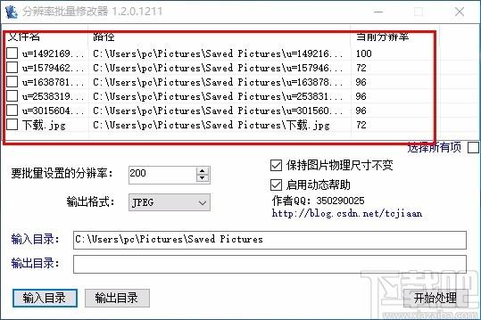 分辨率批量修改器,图片分辨率修改软件,图片分辨率修改