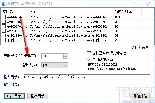 分辨率批量修改器,图片分辨率修改软件,图片分辨率修改