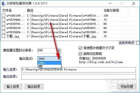 分辨率批量修改器,图片分辨率修改软件,图片分辨率修改