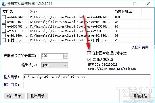 分辨率批量修改器,图片分辨率修改软件,图片分辨率修改
