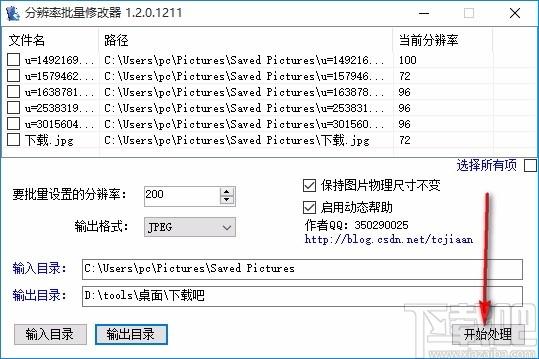 分辨率批量修改器,图片分辨率修改软件,图片分辨率修改