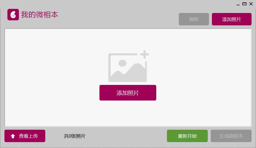 我的微相本下载,我的微相本,图像处理,电子相册制作