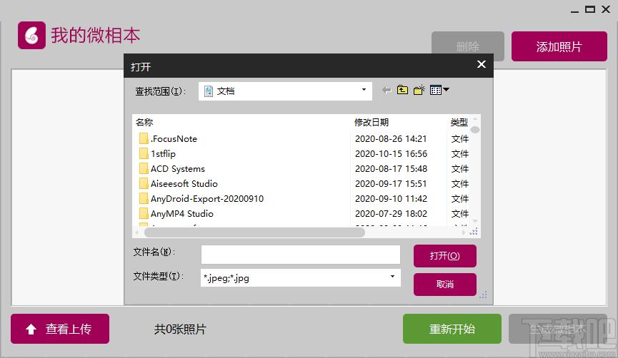 我的微相本下载,我的微相本,图像处理,电子相册制作
